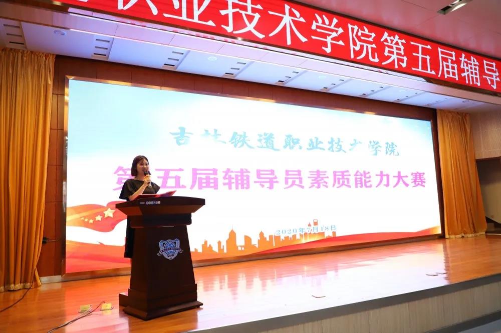 学生处王爽主持大赛